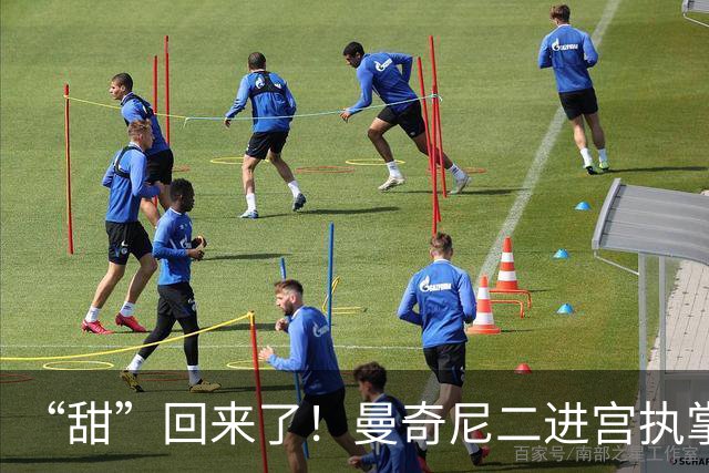 “甜”回来了！曼奇尼二进宫执掌蓝衣军团，意足协这波操作稳了？