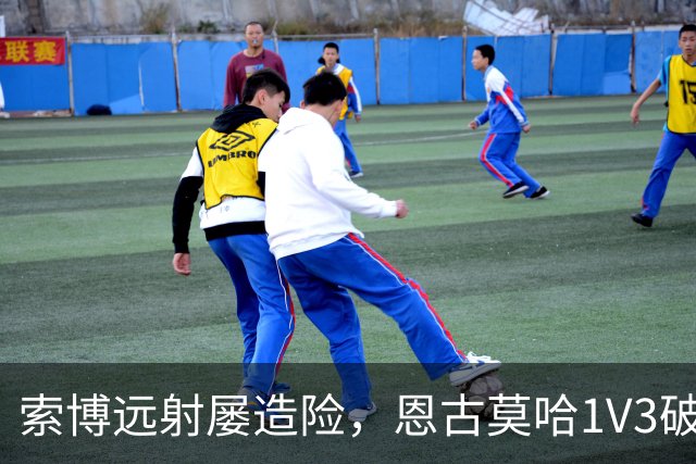 索博远射屡造险，恩古莫哈1V3破门，利物浦1-0小胜英冠球队