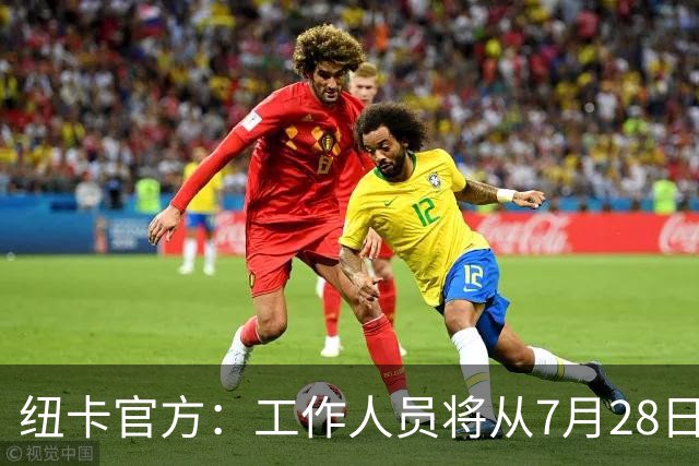 纽卡官方：工作人员将从7月28日起整理球迷为悼念基冈留下的礼物
