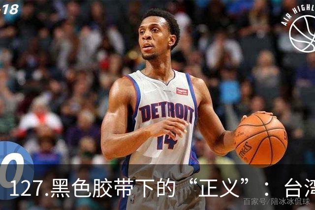 127.黑色胶带下的“正义”：台湾彰化东螺溪抛尸案